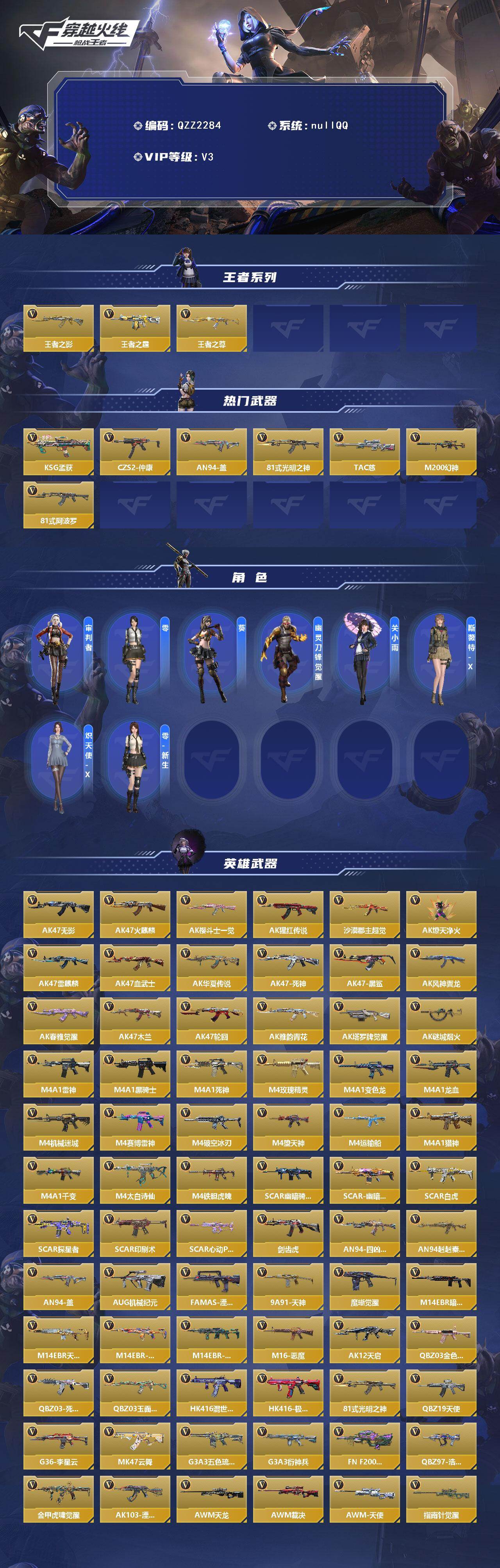 CFMQM45799枪战王者账号详情图3