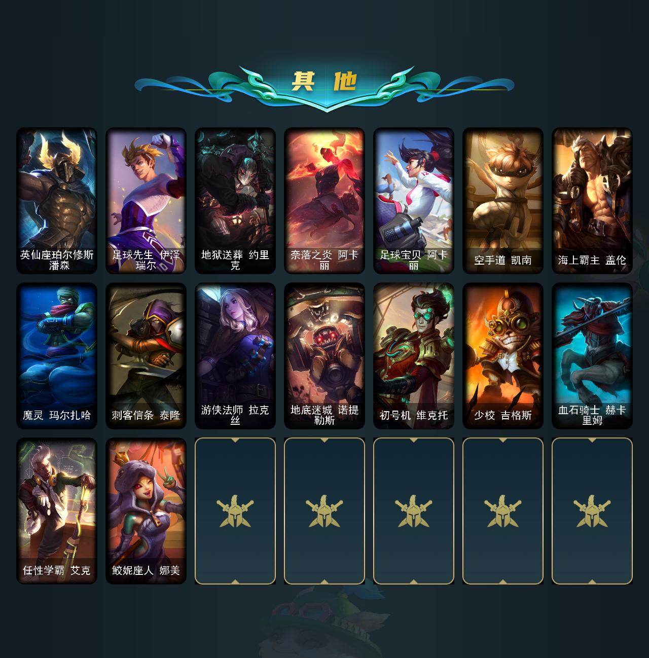 LOLEY46884英雄联盟账号详情图3