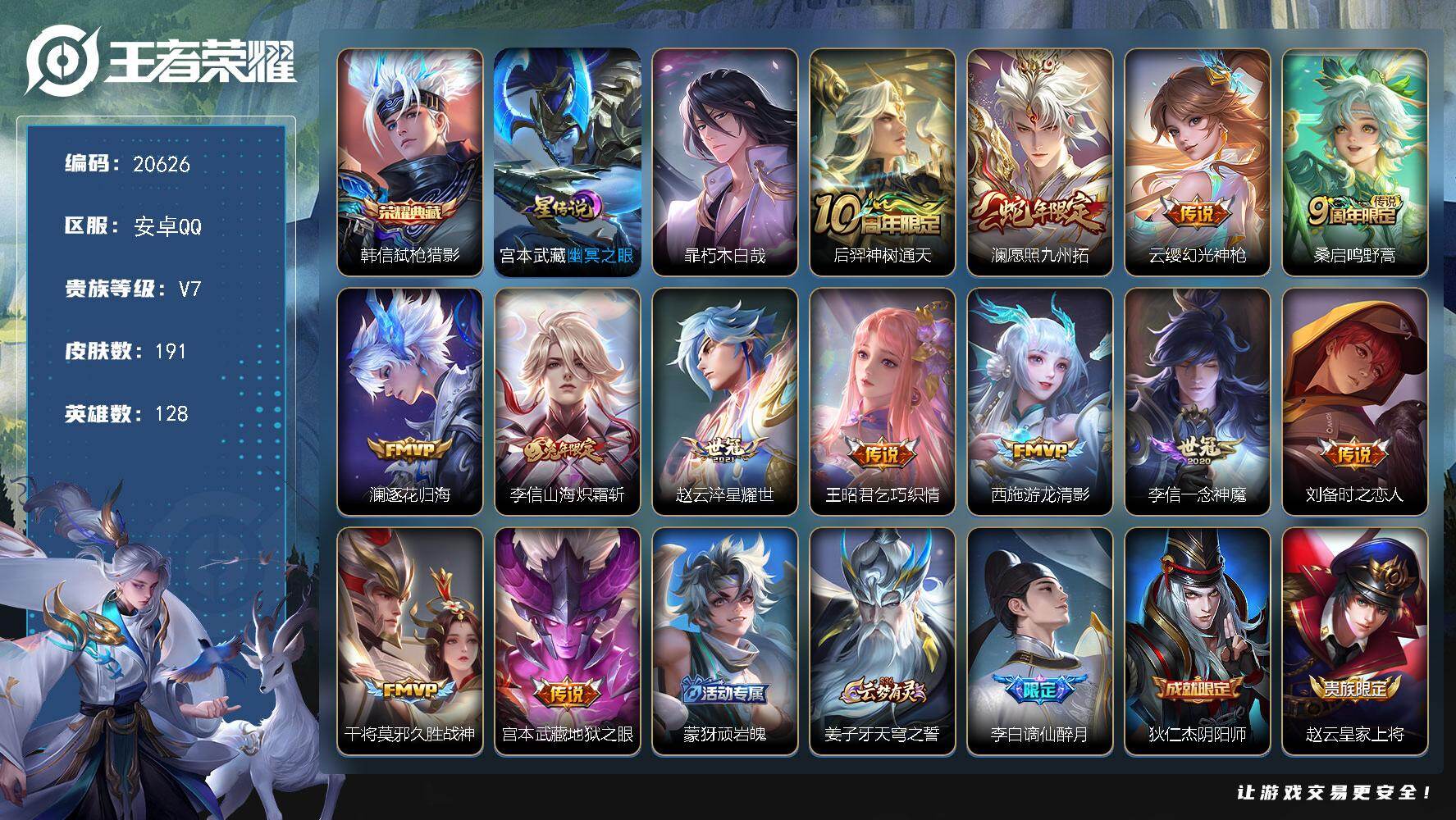 王者荣耀账号安卓QQ可换绑【金标万战李信1.2万 金标赵云 韩信典藏 暃珍品 多传说限定号】1星传说 1天幕 10按键 7王者印记 五级铭文80 可二次EE0281 安卓Q-V7-191皮肤-1典藏皮肤-1珍品传说-1