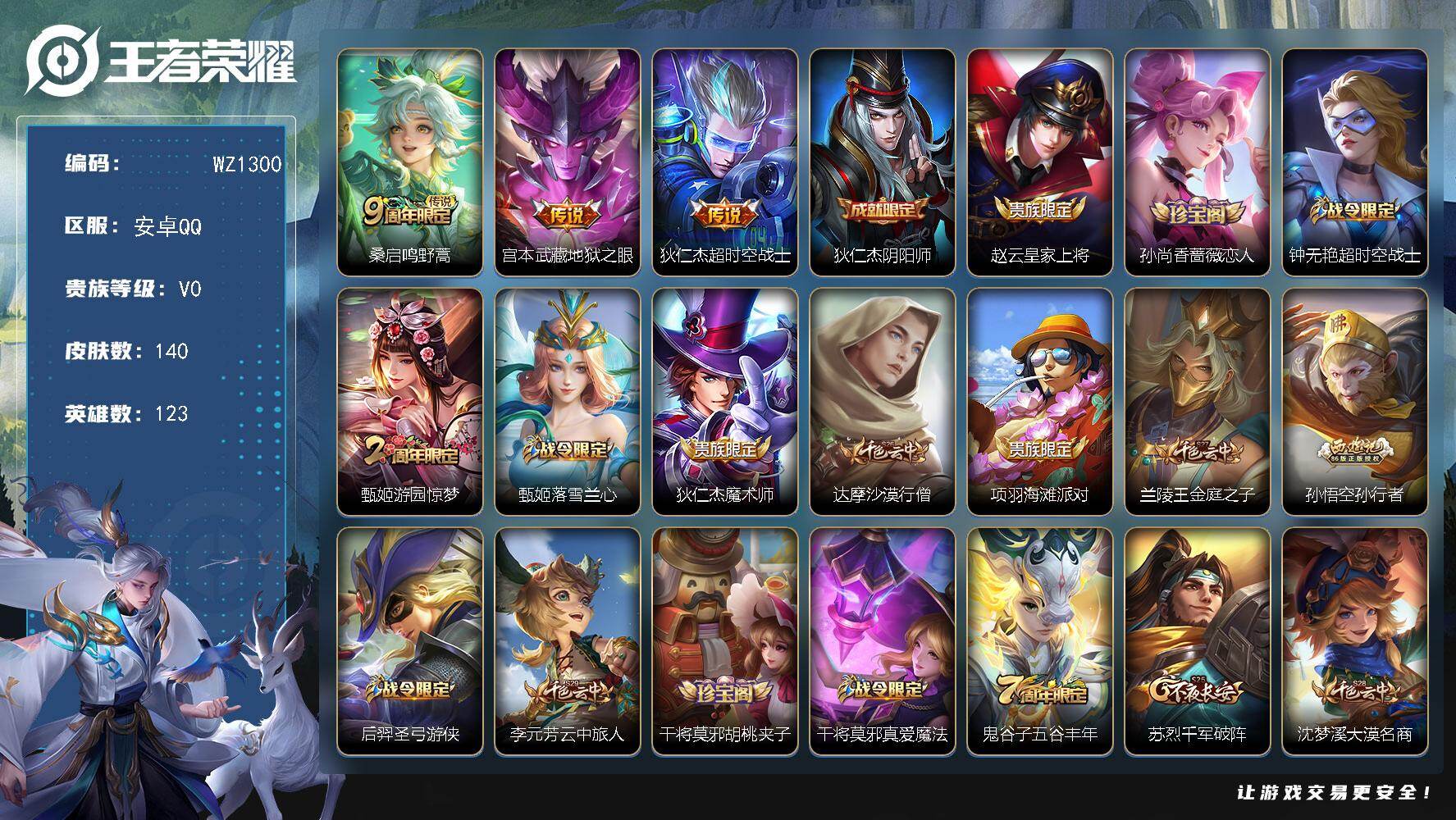 王者荣耀账号安卓QQ123英雄-140皮肤-安卓Q-140皮肤-3传说-30史诗
【传说皮肤】：桑启鸣野蒿，宫本武藏地狱