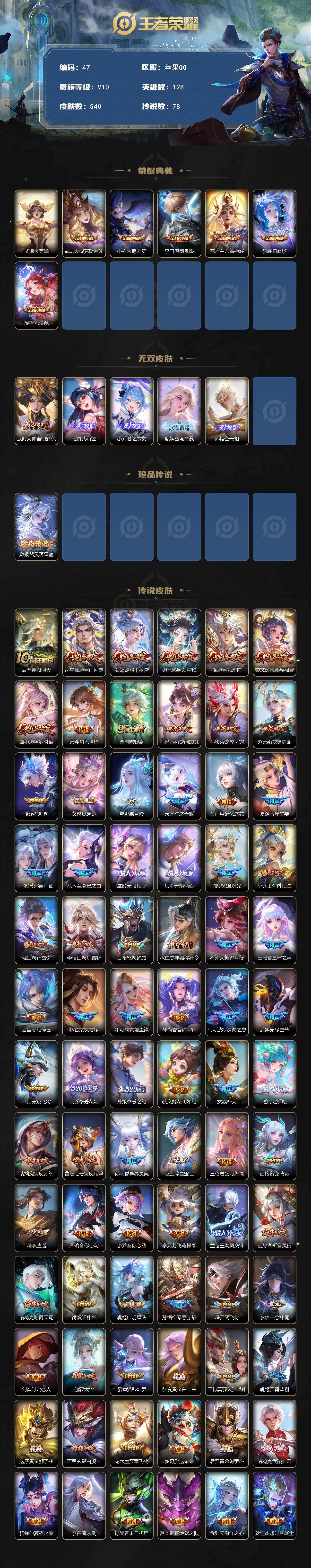 WZQYYX4153397王者荣耀账号详情图2