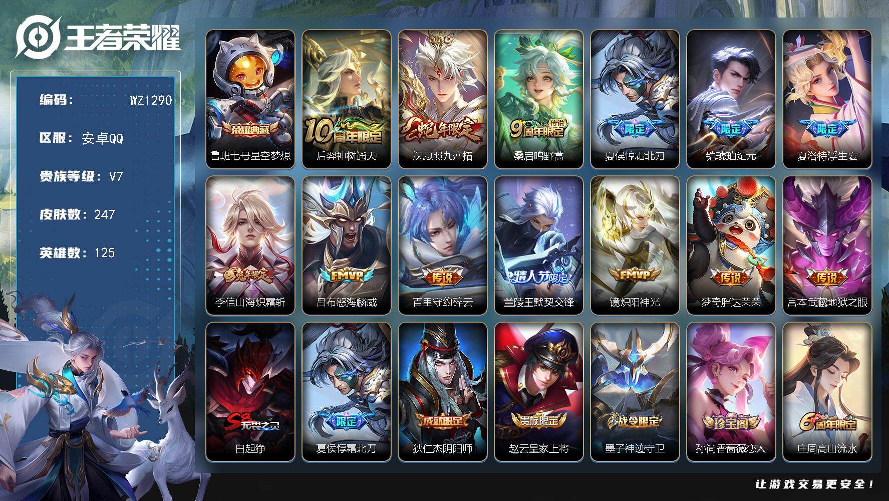 WZLX471669王者荣耀账号详情图12 WZLX471669王者荣耀账号详情图12