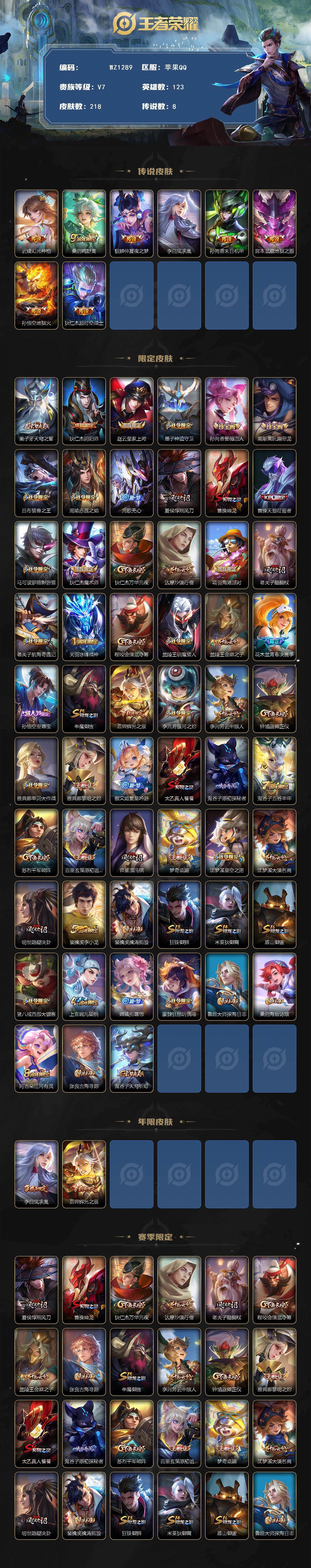 WZCMW4111718王者荣耀账号详情图2