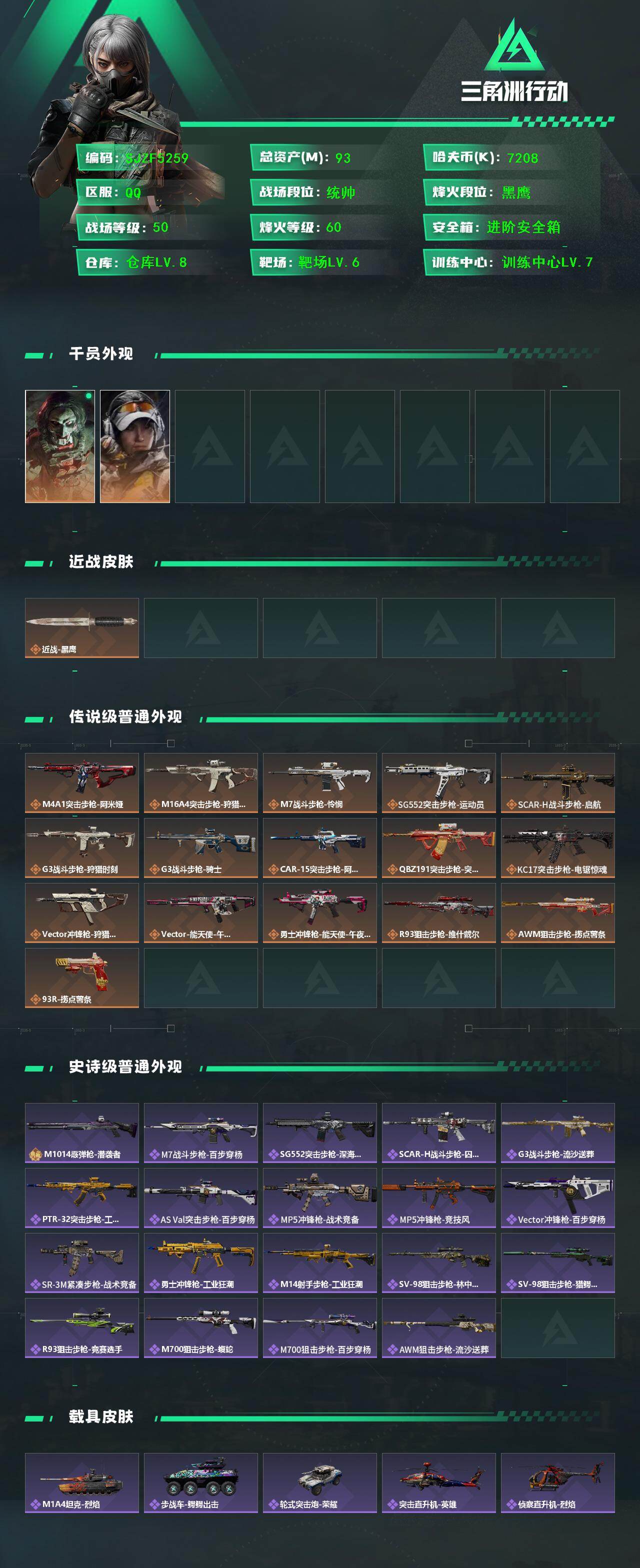 SJZQM431954三角洲行动账号详情图3