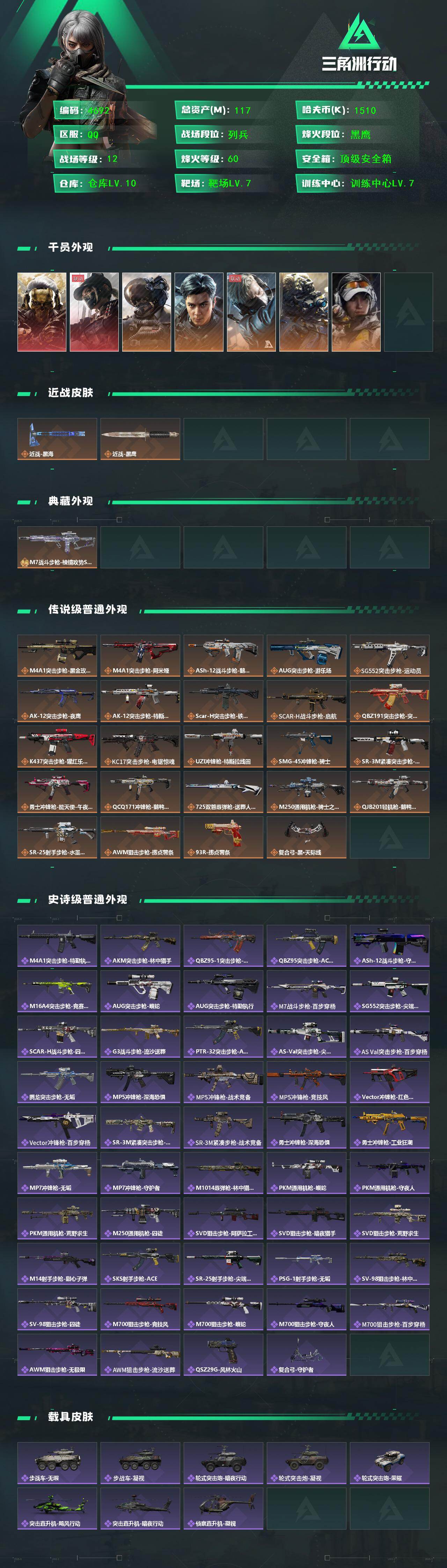 SJZCMW418671三角洲行动账号详情图2