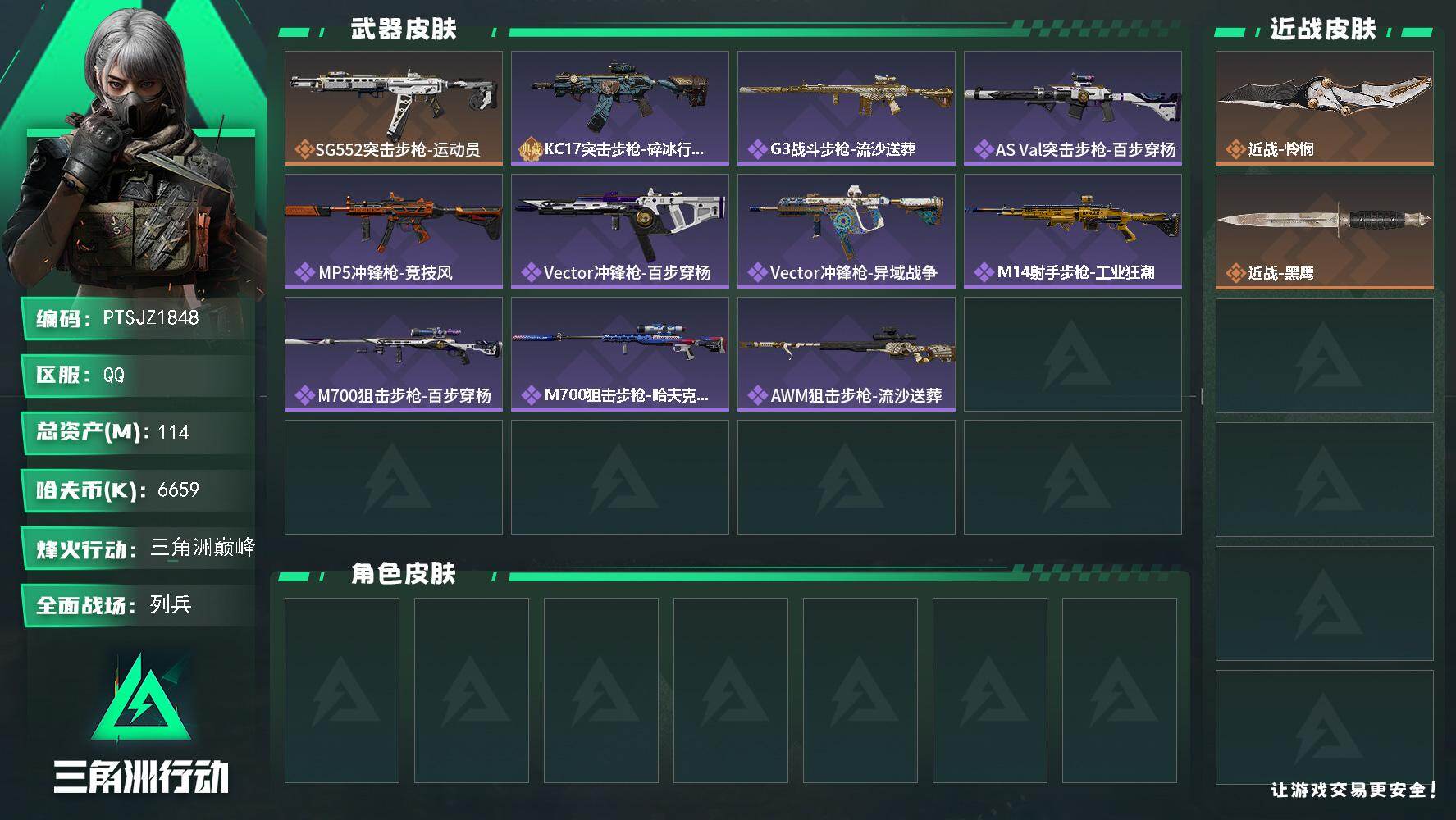 SJZQM426081三角洲行动账号详情图3