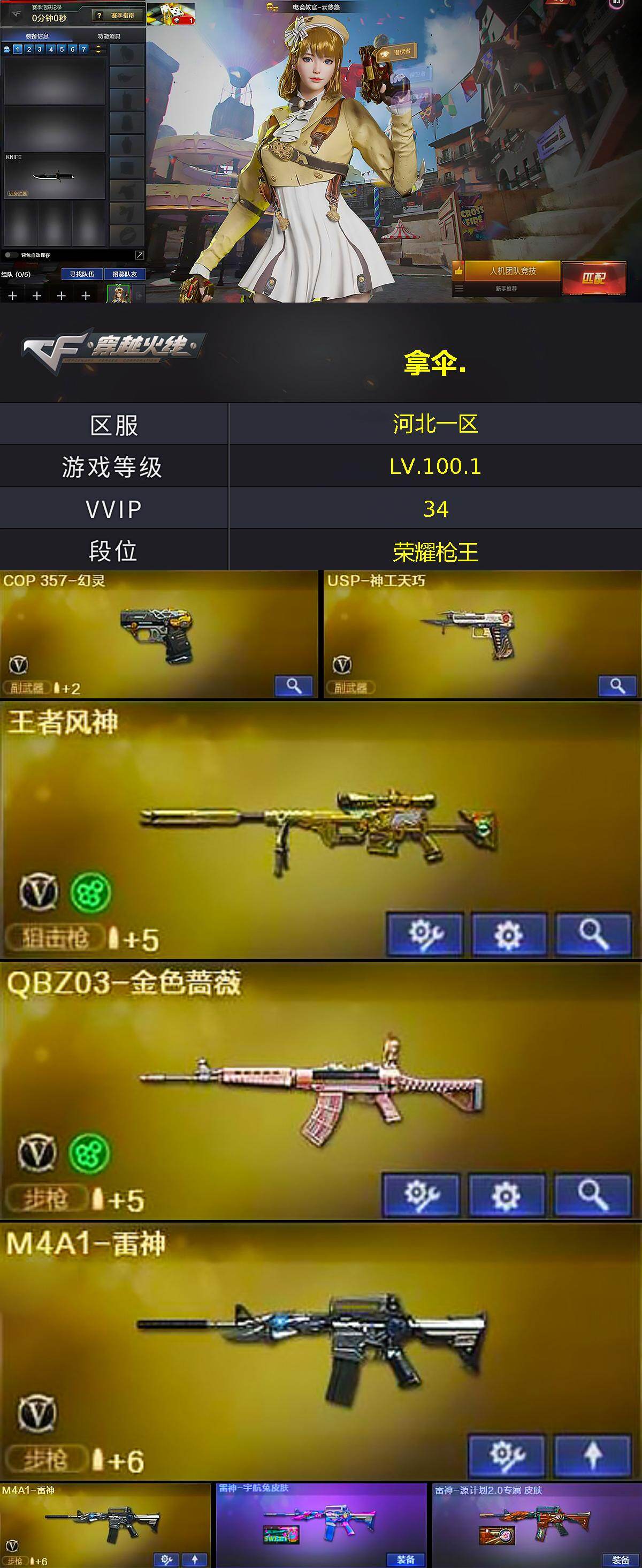 CFLX426523穿越火线账号详情图3