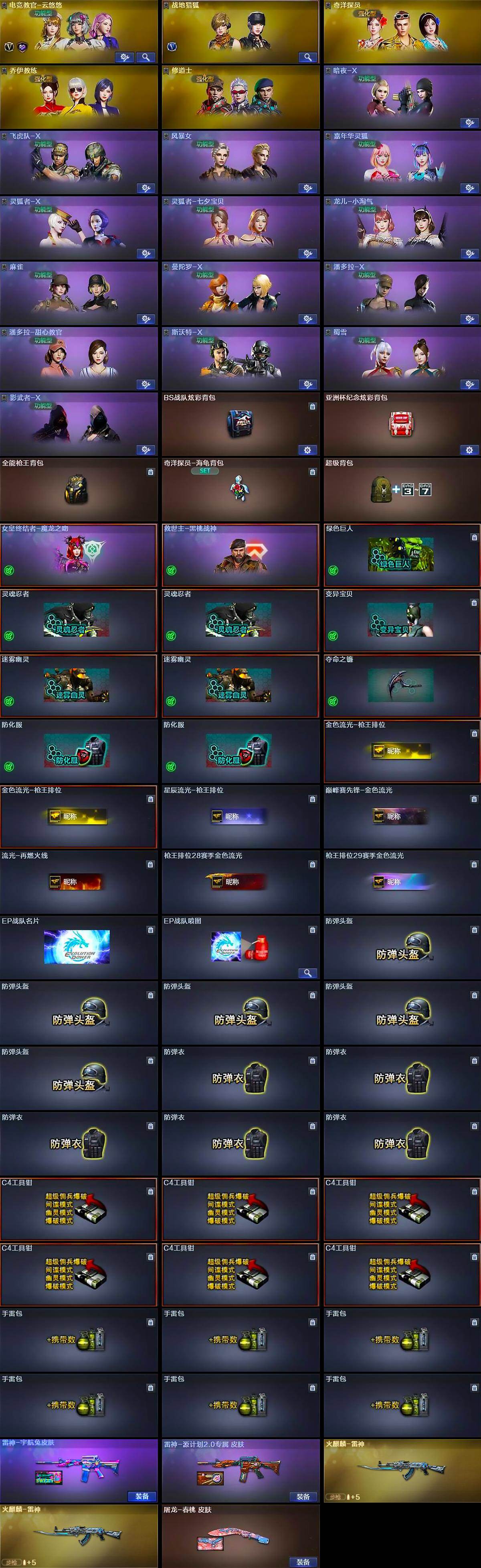 CFLX426523穿越火线账号详情图5