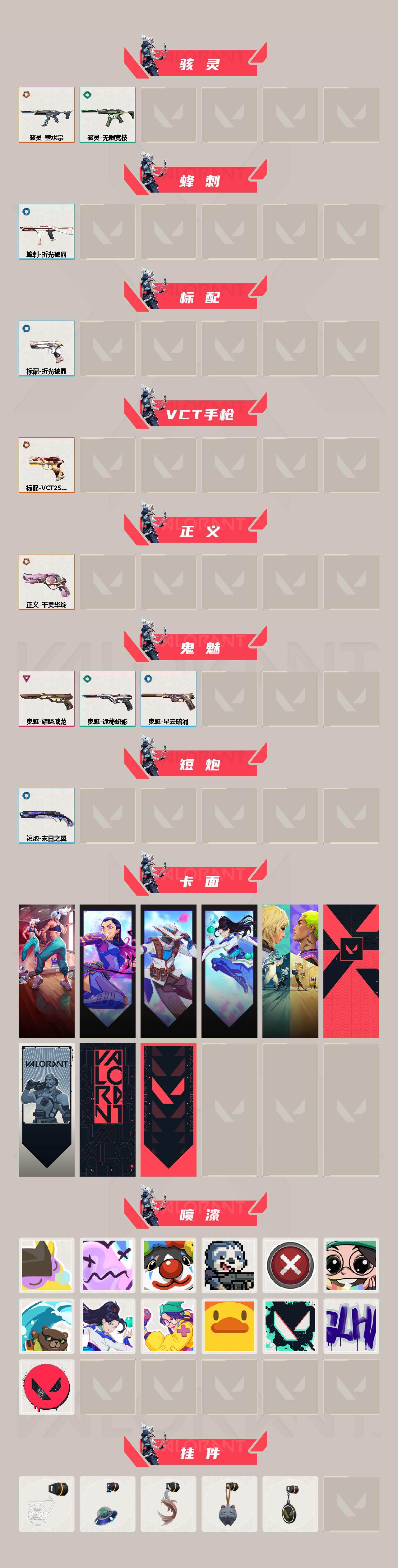 WWQXL46350无畏契约账号详情图3