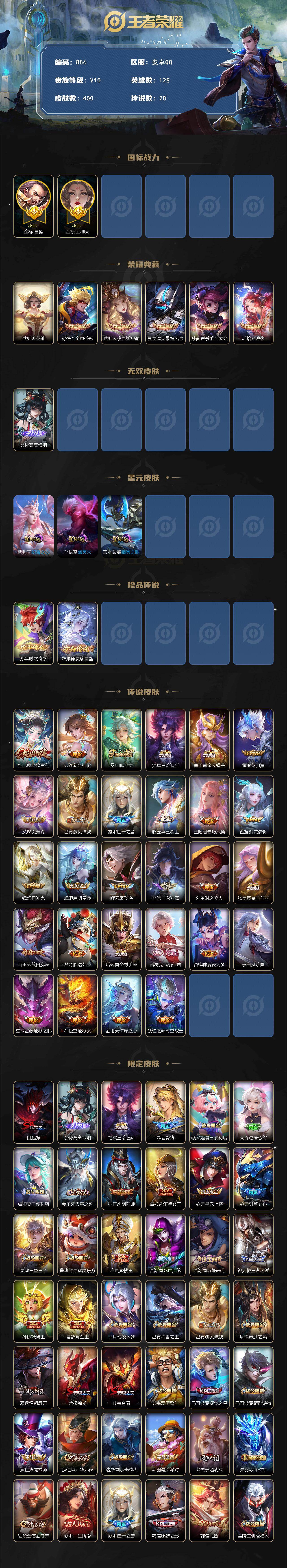 WZCMW496185王者荣耀账号详情图2