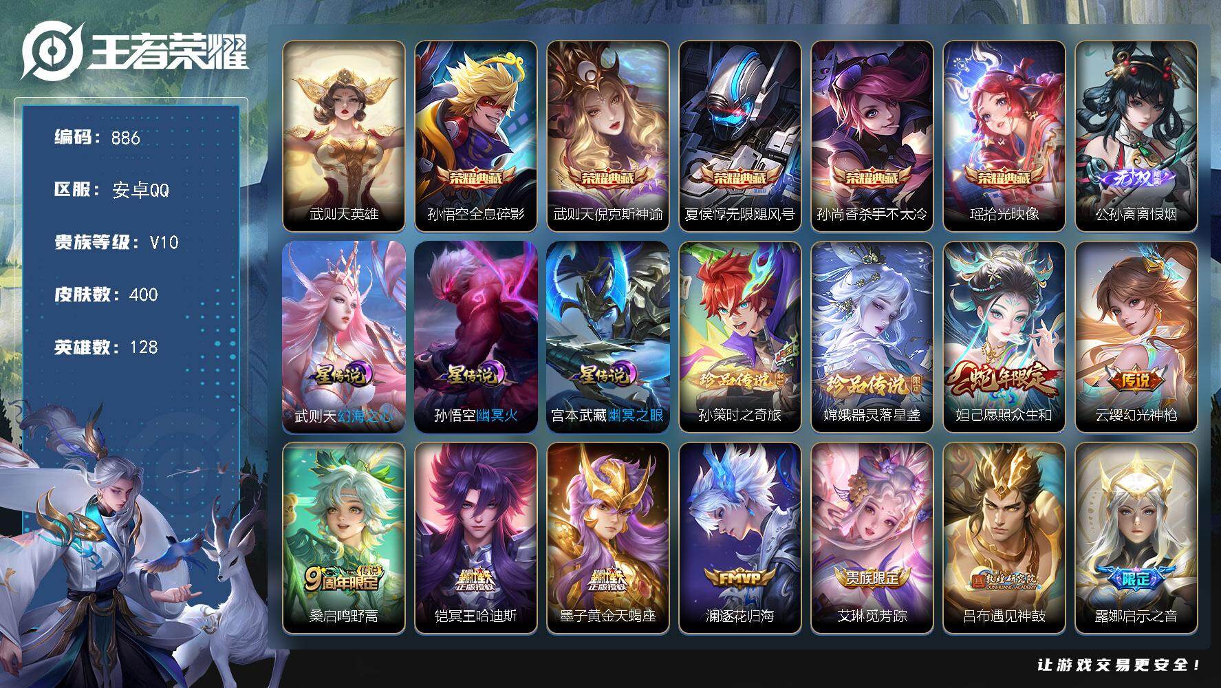 王者荣耀账号安卓QQ128英雄-400皮肤-安卓Q-V10-永恒钻石II段位-128英雄-400皮肤-5典藏皮肤-1典藏
