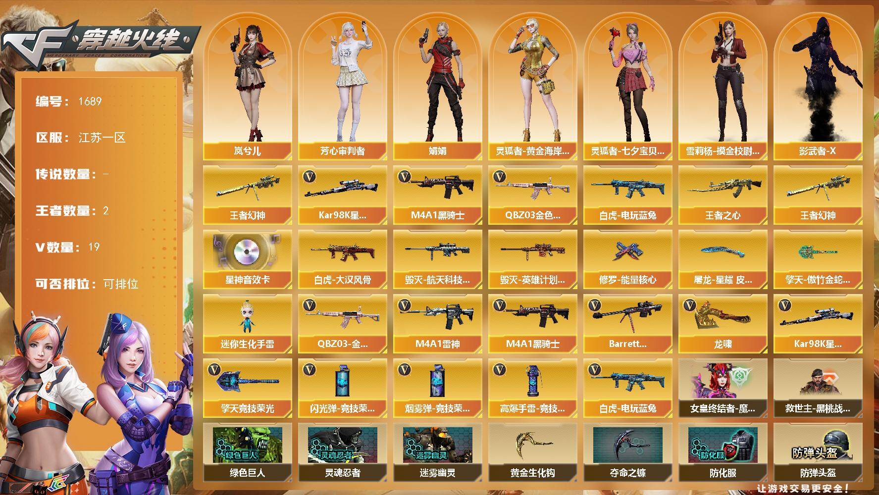 穿越火线账号东部战区江苏一区江苏一区-19V-2王者-0炫金
【热门武器】：王者幻神，QBZ03-金色蔷薇，白虎-电玩蓝兔，Ka