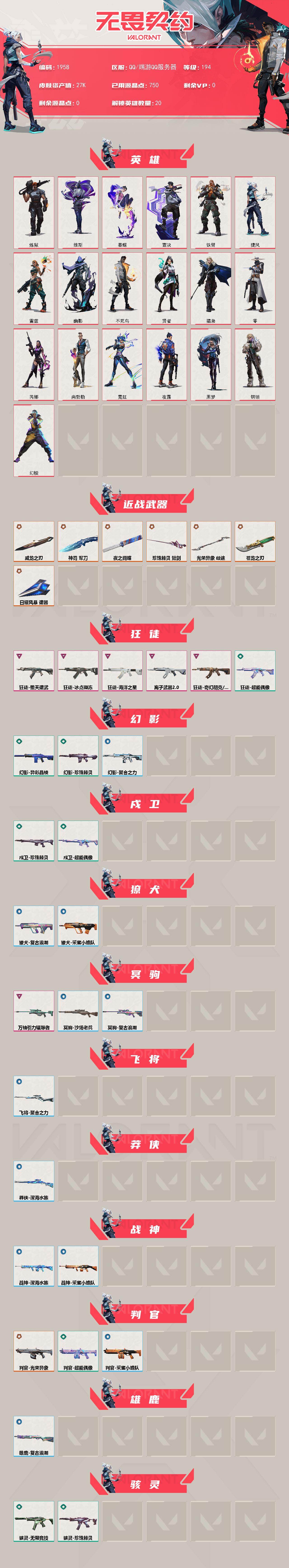 WWQXL46353无畏契约账号详情图2