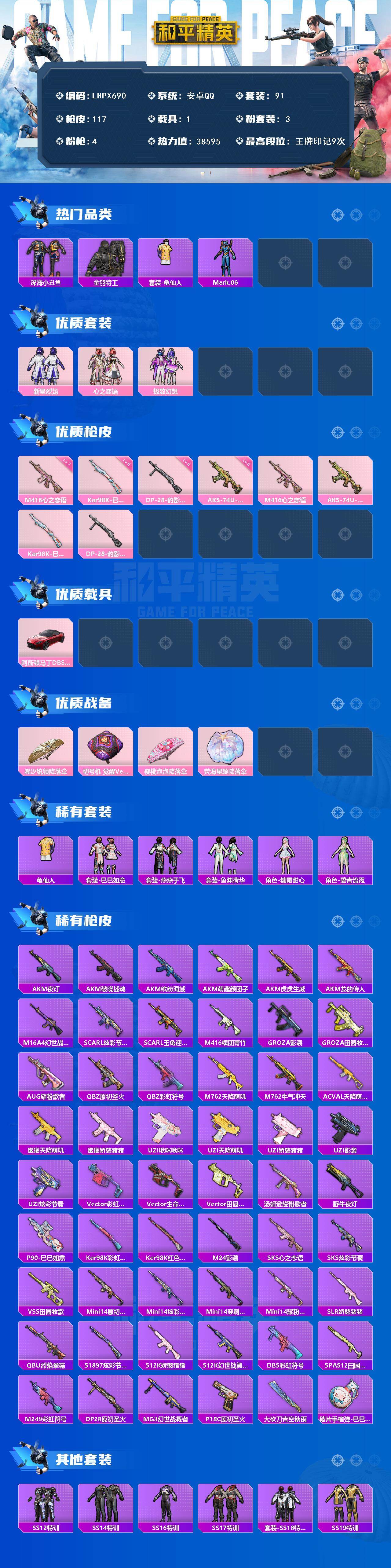 HPLE438363和平精英账号详情图2