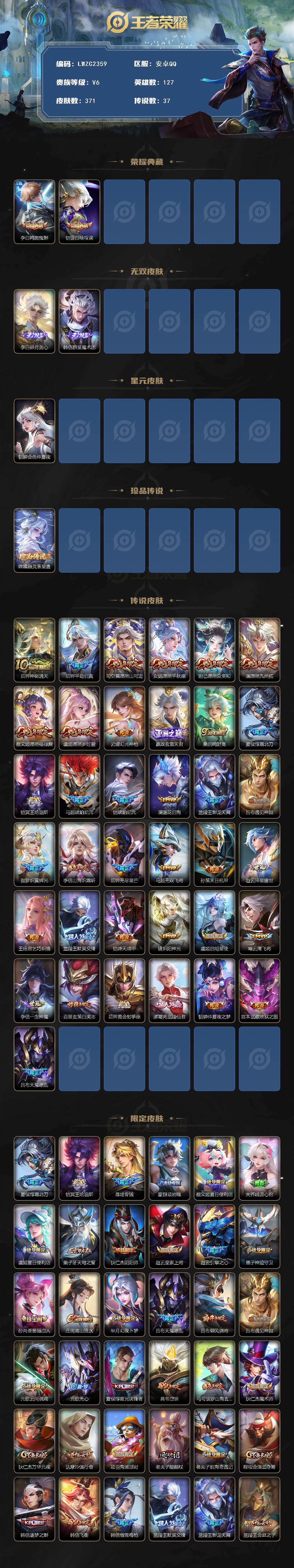 WZLX485533王者荣耀账号详情图2