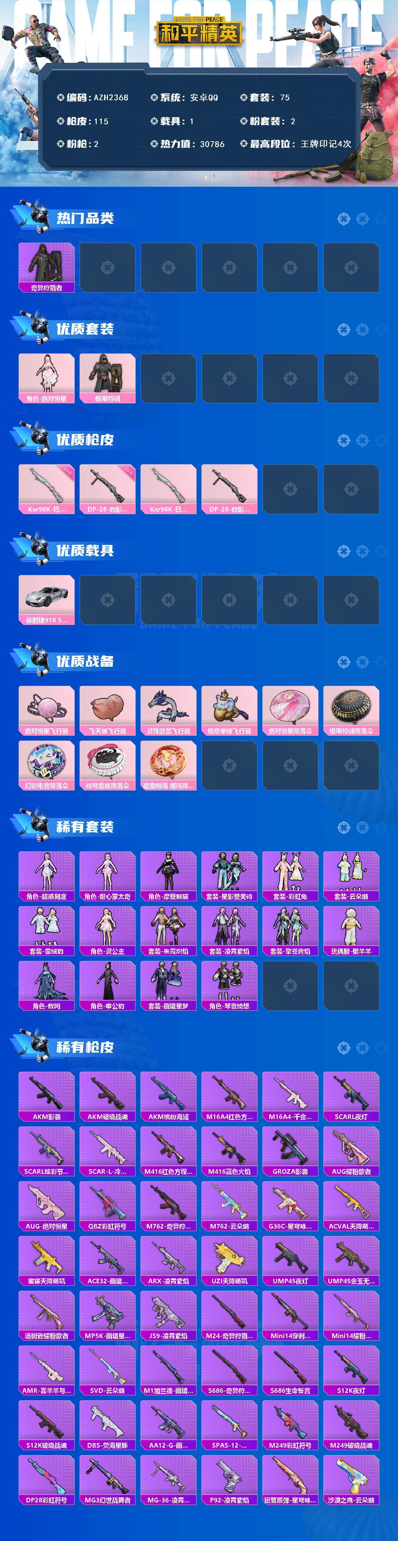 HPCMW468627和平精英账号详情图2