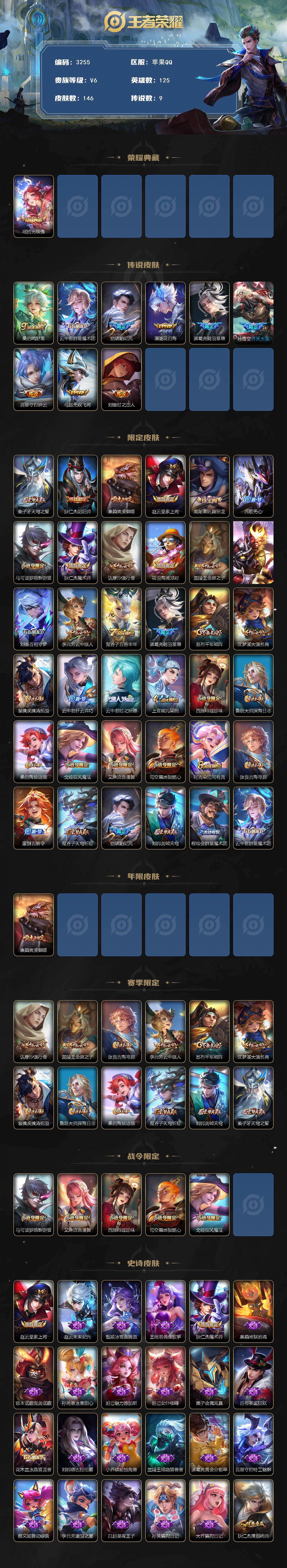 WZCMW472693王者荣耀账号详情图2