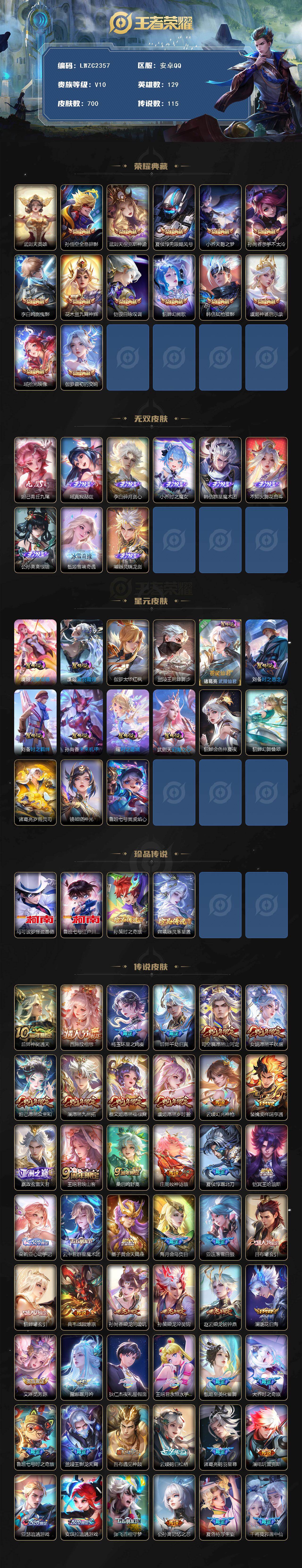 WZCMW485553王者荣耀账号详情图2 WZCMW485553王者荣耀账号详情图2