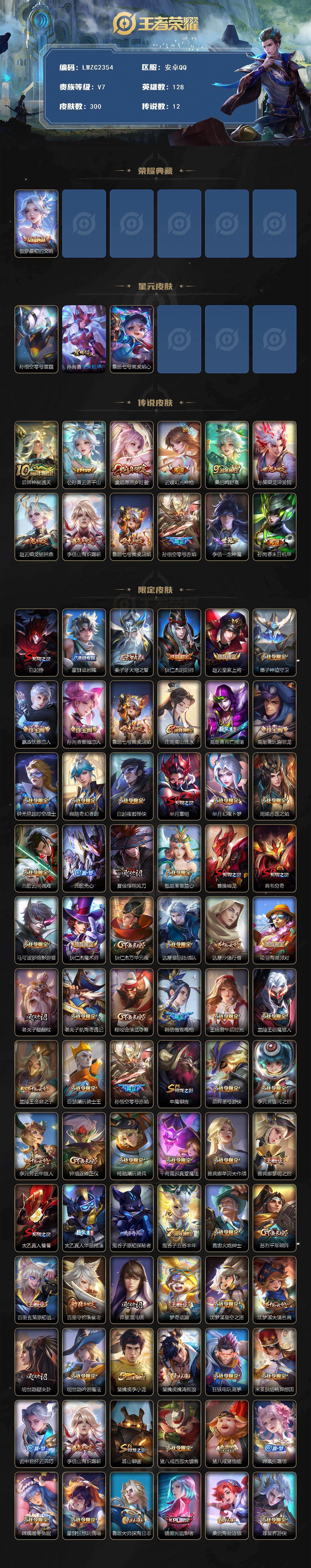 WZCMW478738王者荣耀账号详情图2 WZCMW478738王者荣耀账号详情图2