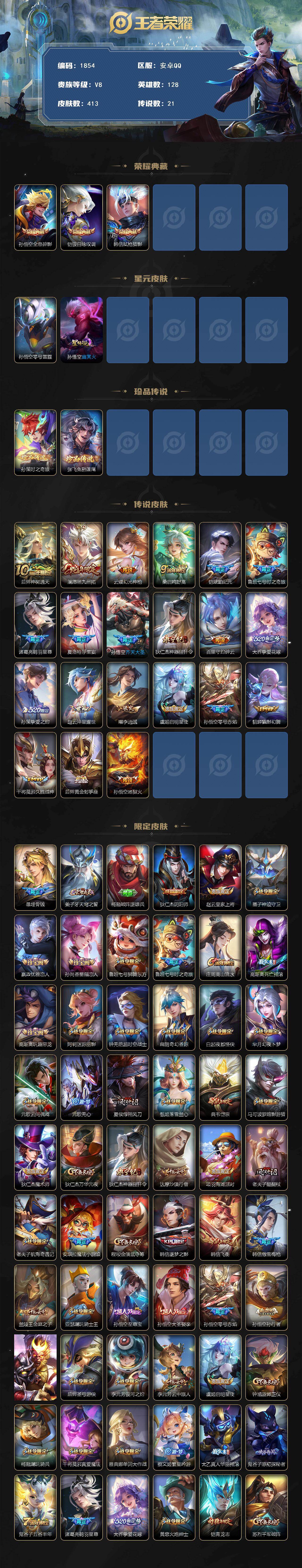 WZCMW488797王者荣耀账号详情图2