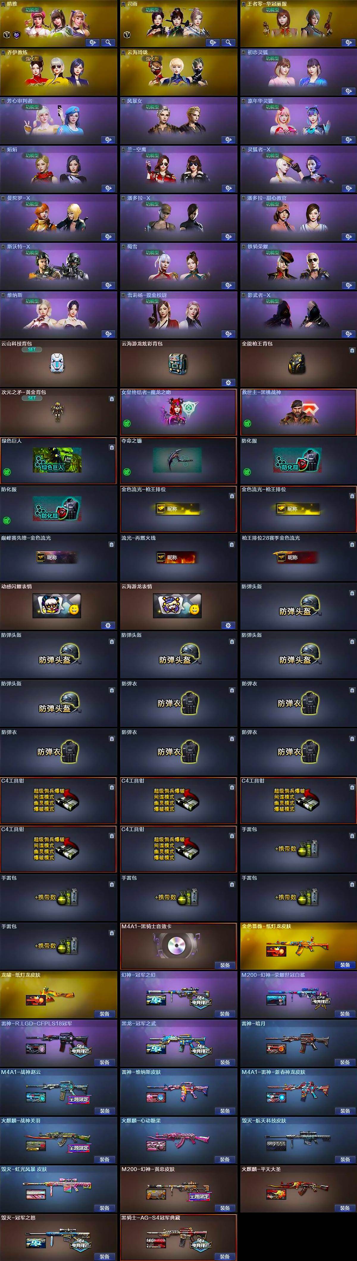 CFCMW428064穿越火线账号详情图5