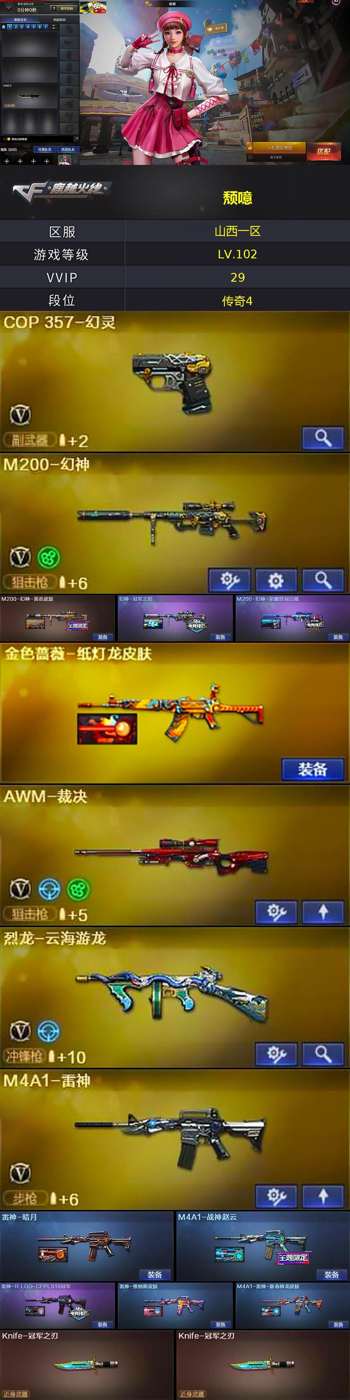 CFCMW428064穿越火线账号详情图3