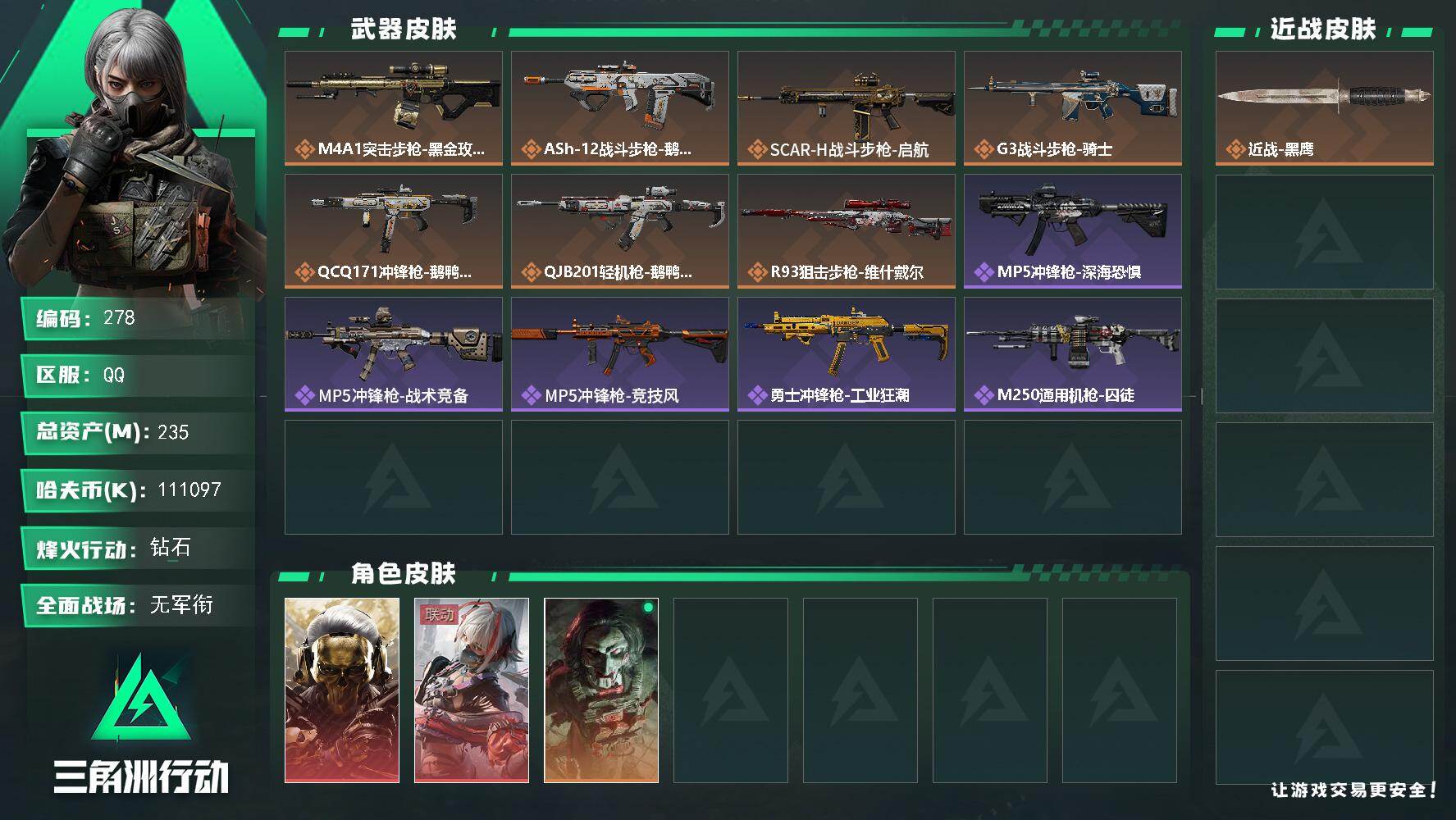 三角洲行动账号QQ【278】【BL235m60级满级猛攻护航绝密猛虎专用双红皮资产号仓库大红多70发AW子弹·蚀金玫瑰