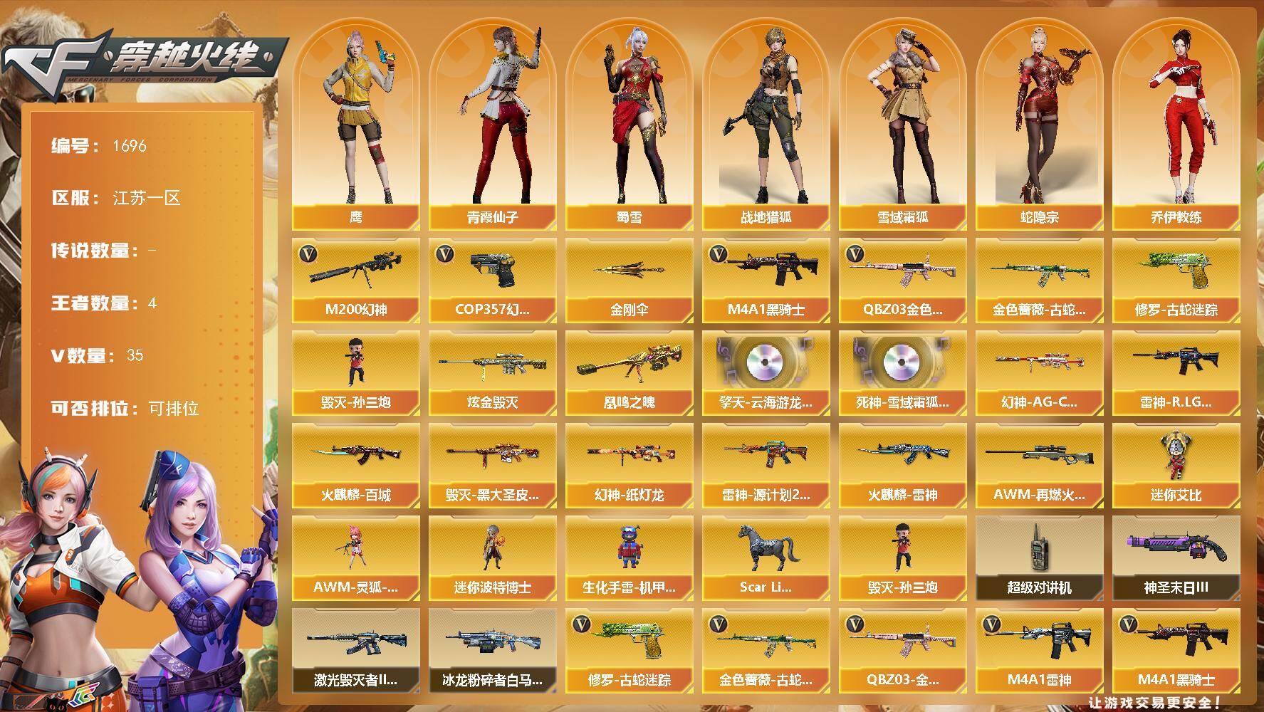 穿越火线账号东部战区江苏一区[16320237]江苏一区-35V-4王者-1炫金
【热门武器】：QBZ03-金色蔷薇，M200-幻神，金色蔷薇-古蛇迷踪，修罗-古蛇迷踪，M4A1-黑骑士，毁灭-孙三炮，COP 357-幻灵，金刚