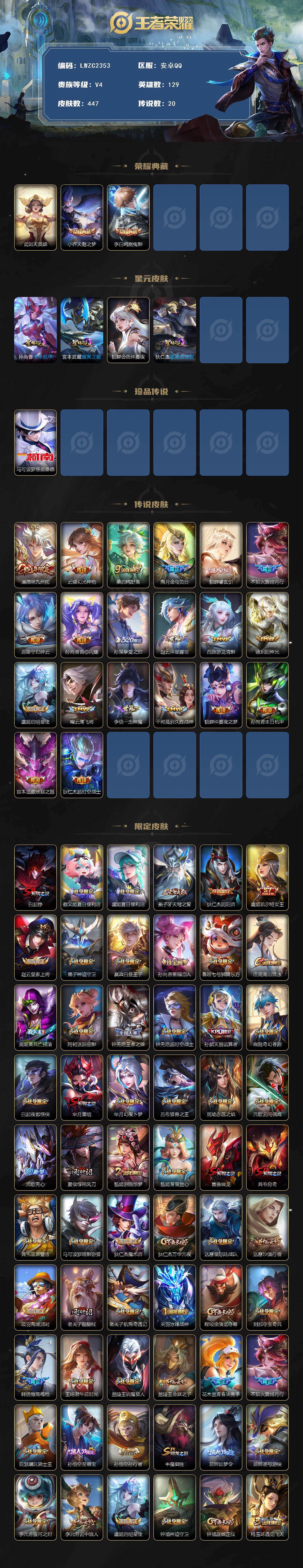 WZCMW478930王者荣耀账号详情图2 WZCMW478930王者荣耀账号详情图2