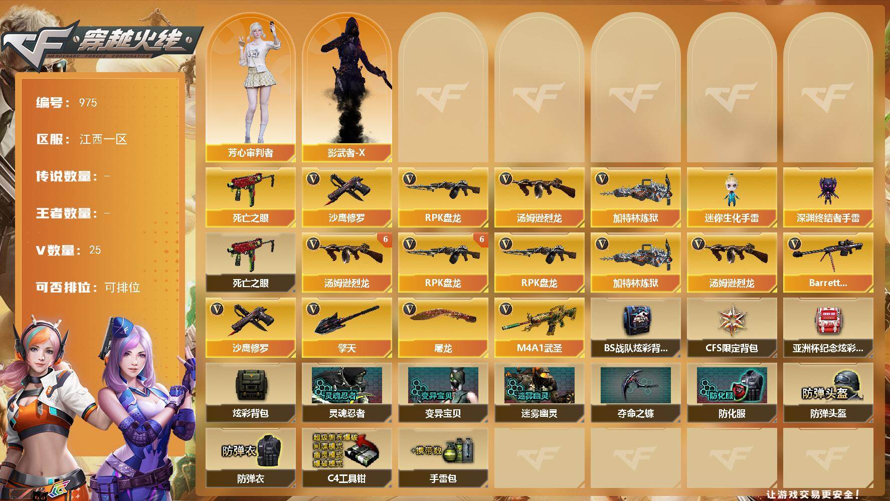 穿越火线账号南部战区江西一区-25V-0王者-0炫金
【热门武器】：死亡之眼，汤姆逊-烈龙*6，RPK-盘龙*6，加特林