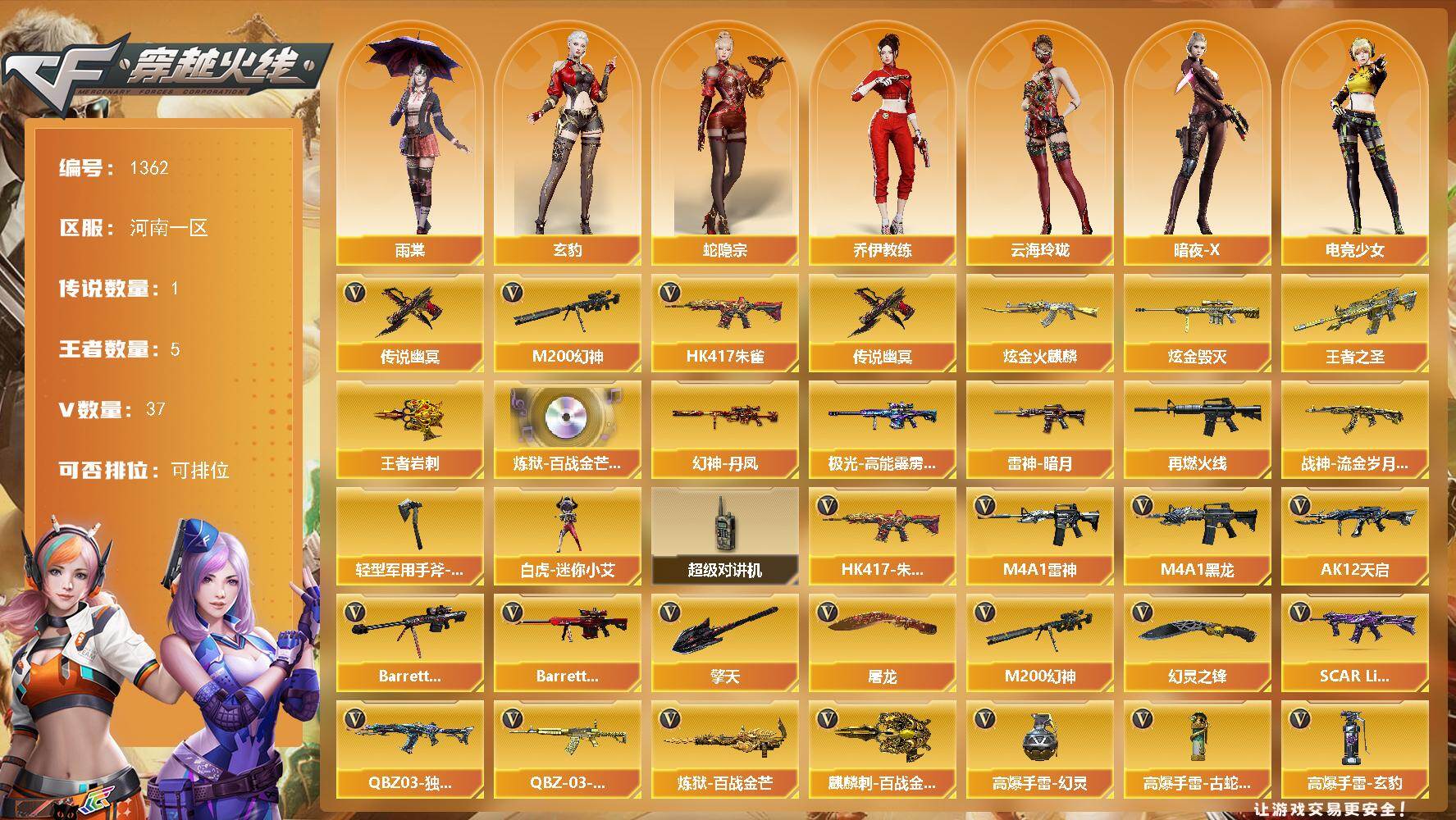 穿越火线账号北部战区河南一区河南一区-39V-4王者-2炫金
【传说武器】：传说幽冥
【热门武器】：传说幽冥，HK417-朱雀，