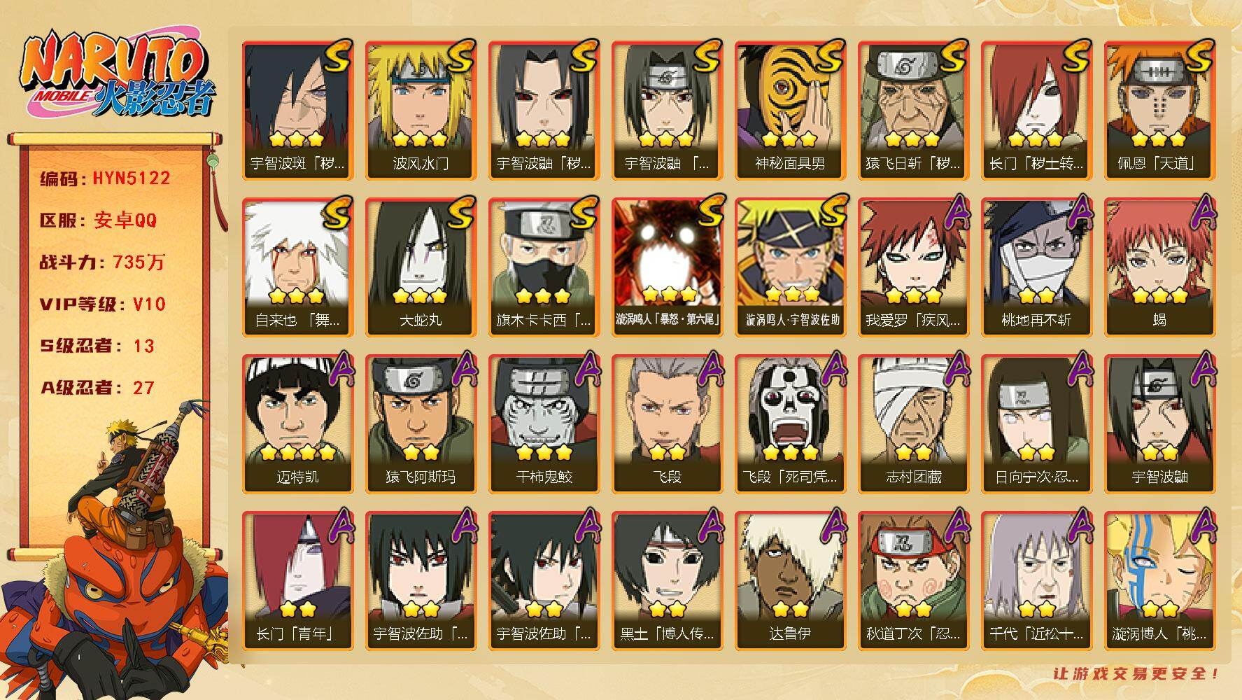 火影忍者账号安卓QQ【HYN5122】V10/战力735W/S忍13/A忍27/通灵兽16/2星达鲁伊/2星日向宁次「忍界大战」/2星宇智波鼬/3星宇智波鼬「秽土转生」/3星旗木卡卡西「须佐能乎」/2星长门「青年」/2