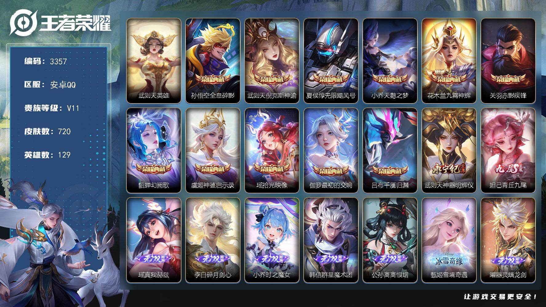 王者荣耀账号安卓QQ129英雄-720皮肤-贵族11/皮肤720/典藏11/传说131/史诗251/英雄129/赵云全皮