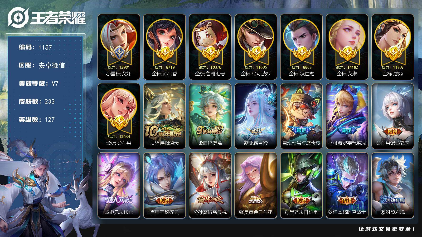 WZKG486115王者荣耀账号详情图27