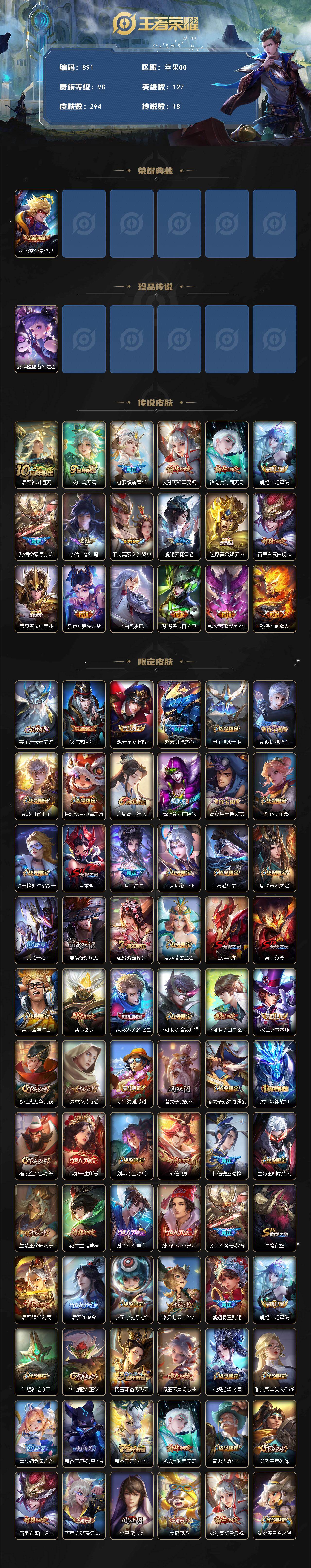 WZCMW495867王者荣耀账号详情图2 WZCMW495867王者荣耀账号详情图2