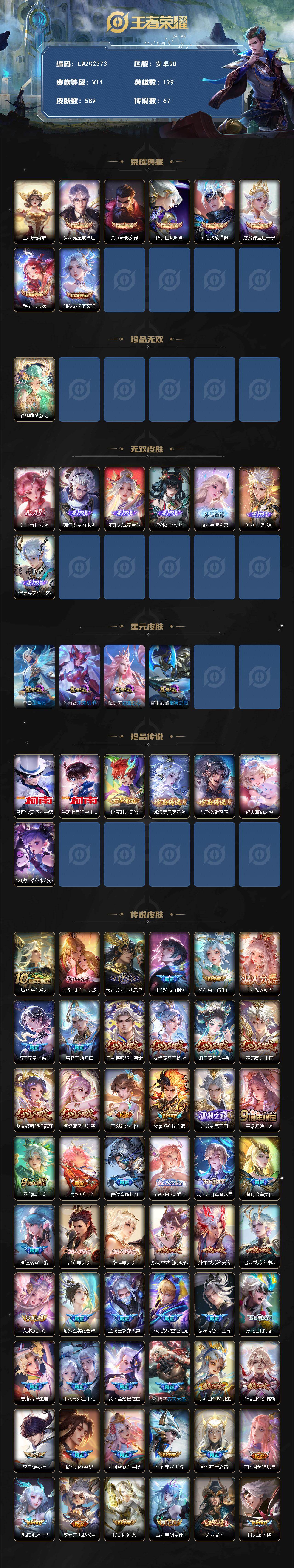 WZCMW4126928王者荣耀账号详情图2