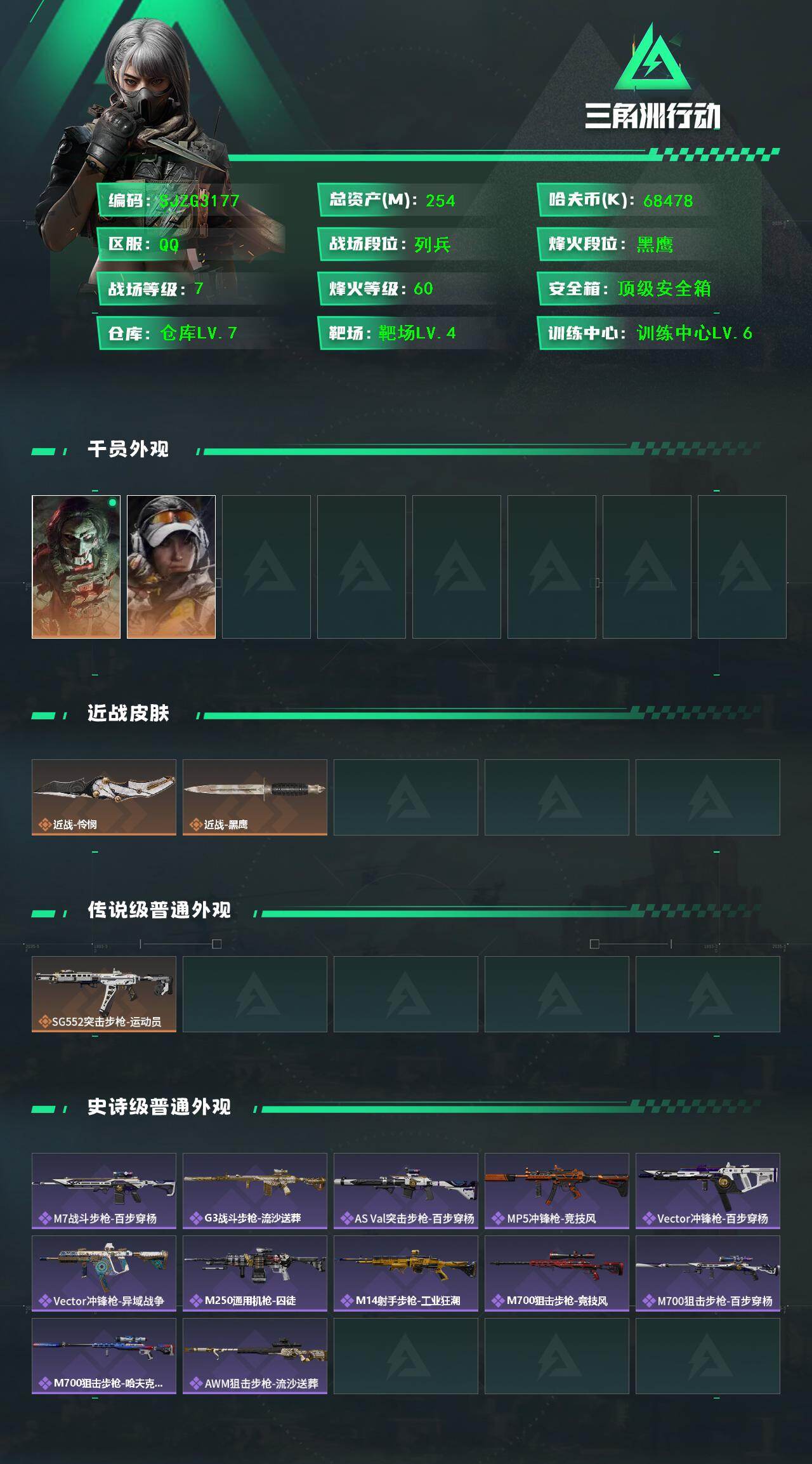 SJZEY419081三角洲行动账号详情图2