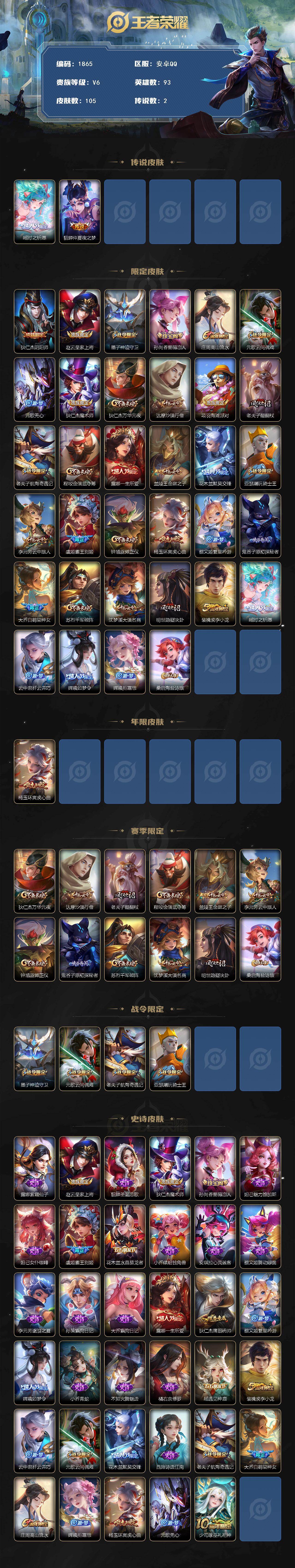 WZCMW472928王者荣耀账号详情图2