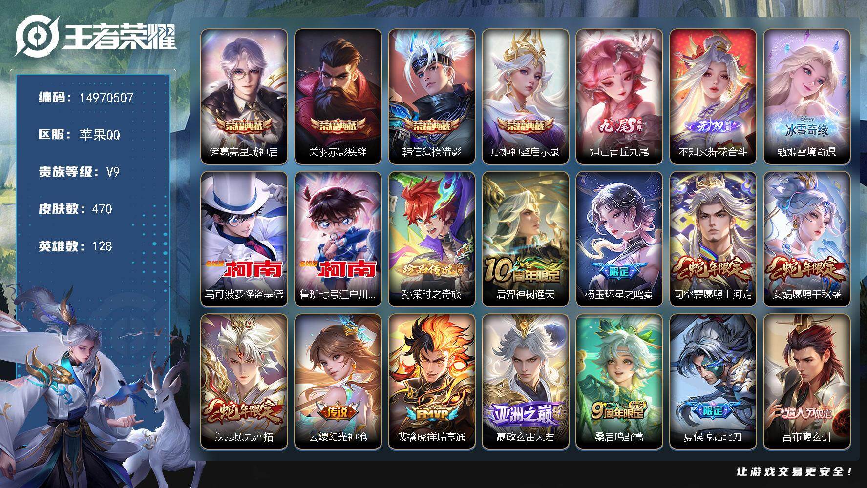 王者荣耀账号苹果QQ128英雄-470皮肤-DAS9567-(可二次) 苹果Q-V9-470皮肤4典藏3无双3珍品传说3