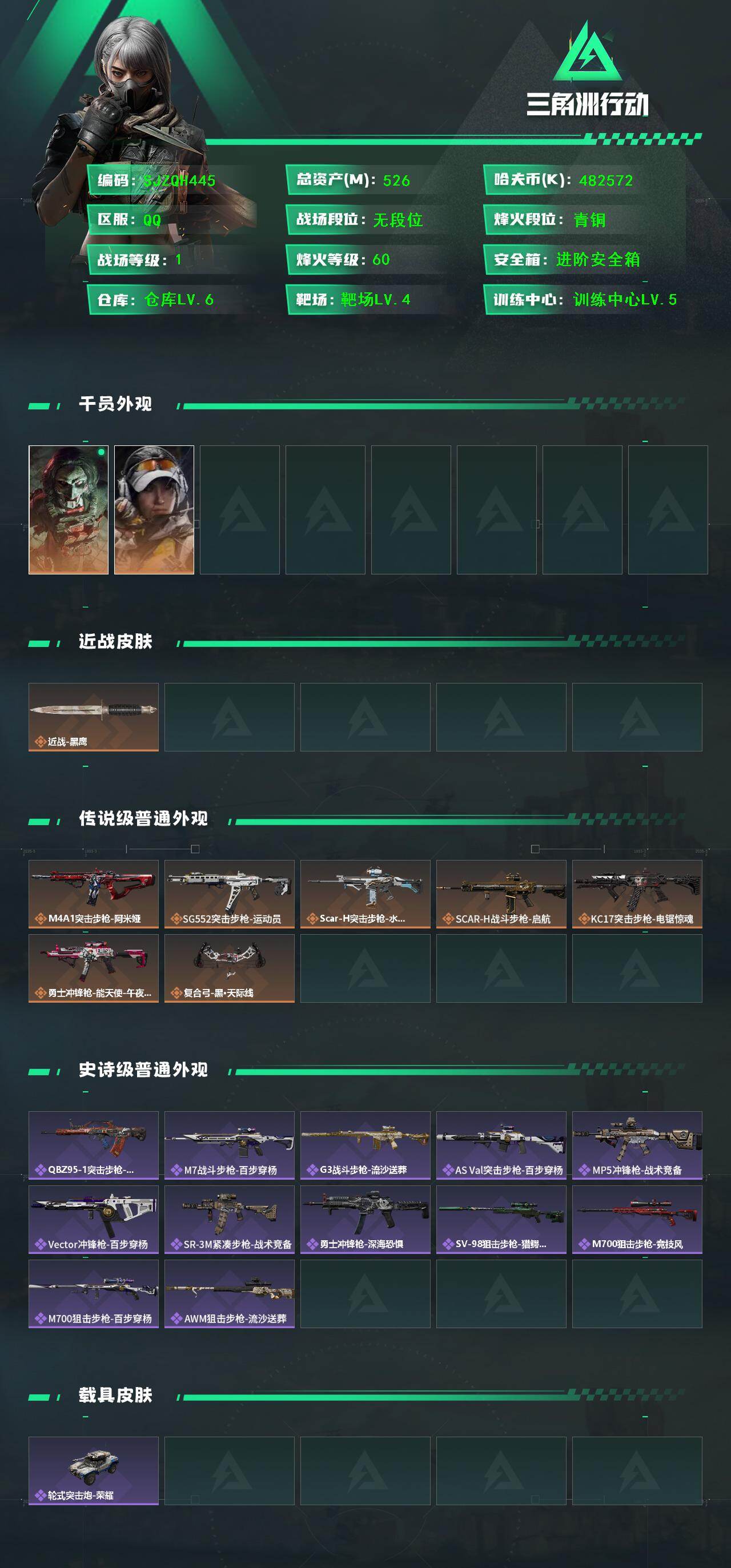 SJZQM418804三角洲行动账号详情图3