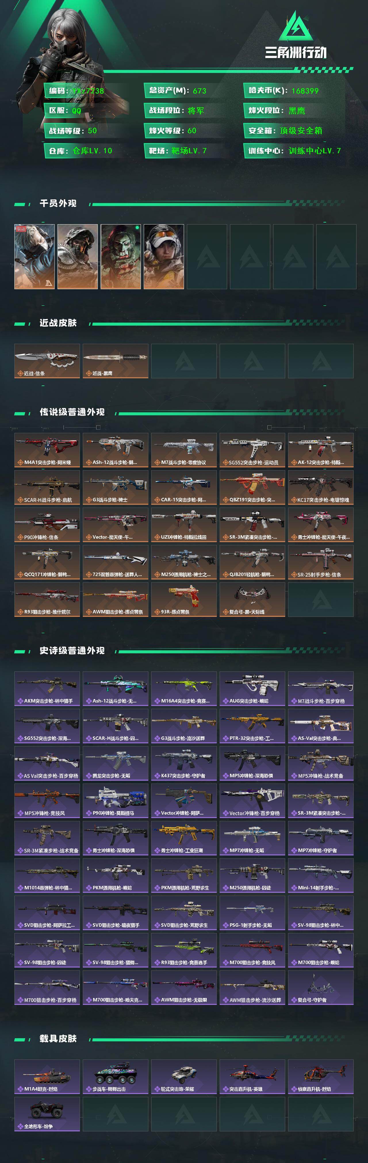 SJZCMW420168三角洲行动账号详情图2