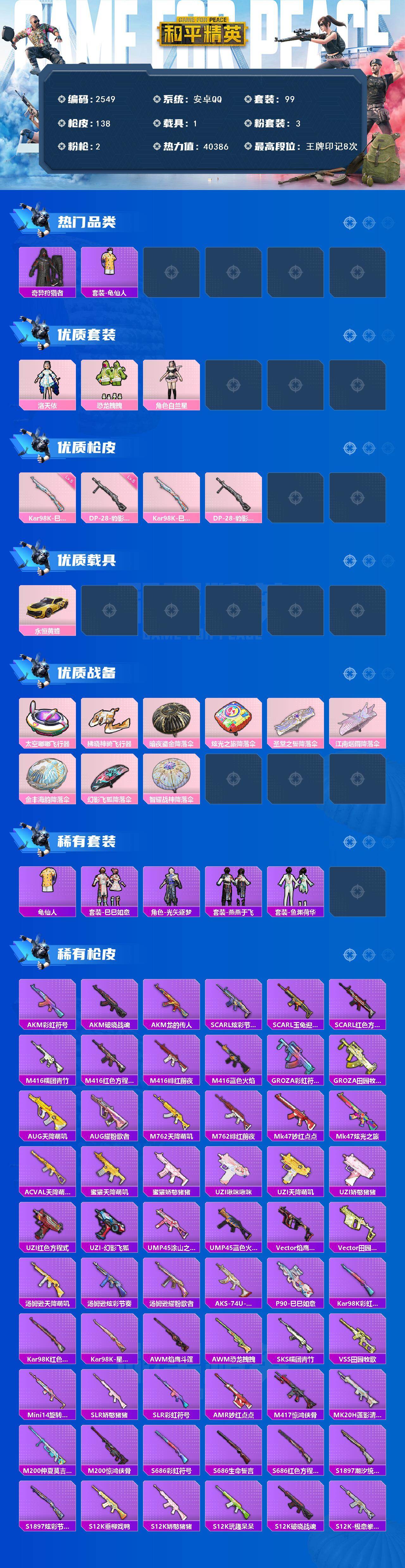 HPCMW465362和平精英账号详情图2