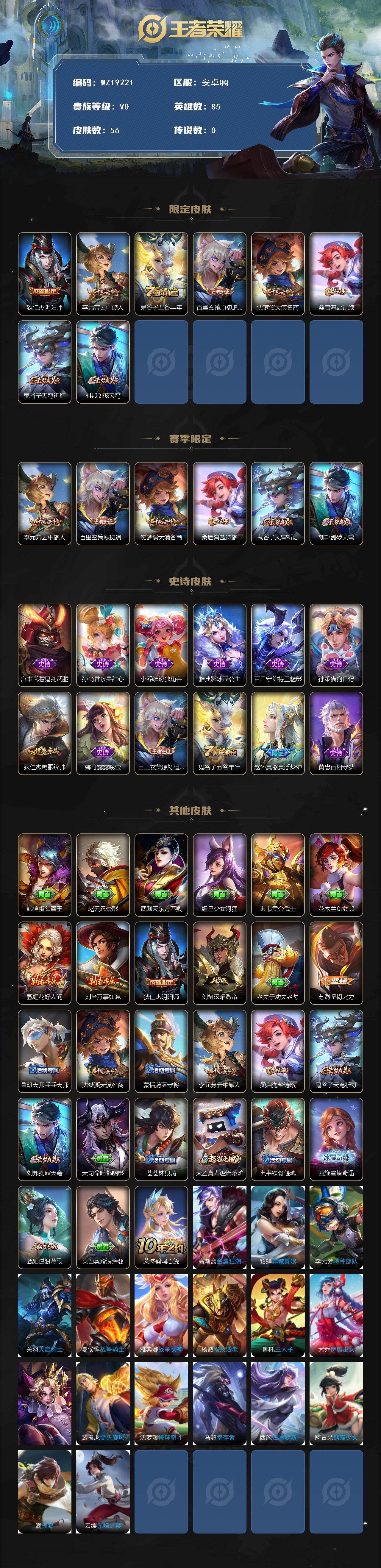 WZ03466914王者荣耀账号详情图2