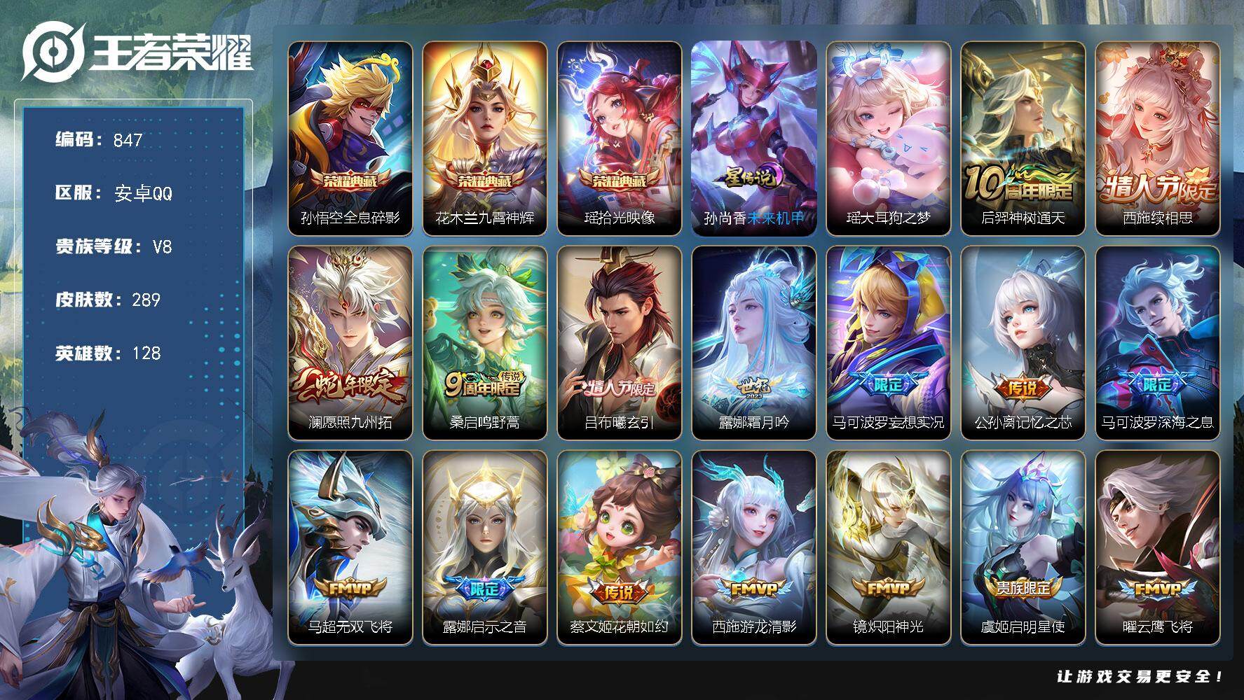 王者荣耀账号安卓QQ128英雄-289皮肤-安卓Q-V8-永恒钻石II段位-128英雄-289皮肤-3典藏皮肤-1珍品传