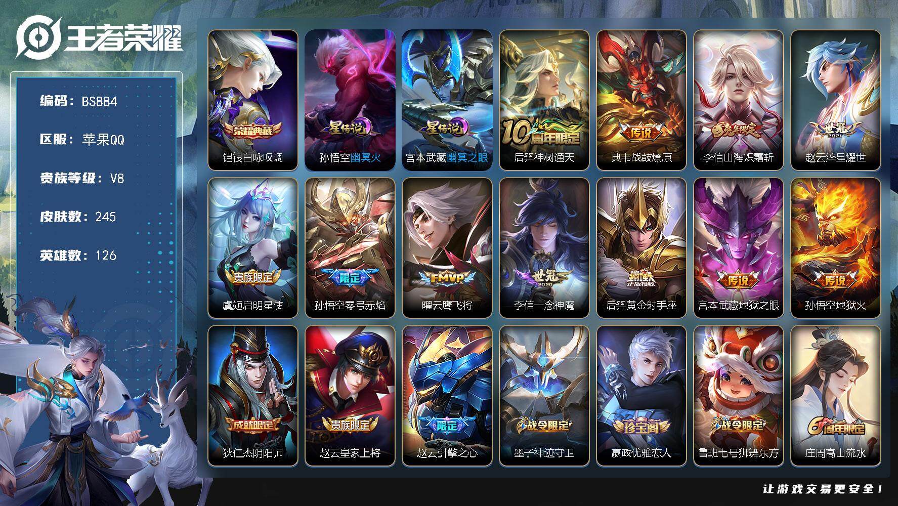 王者荣耀账号苹果QQ苹果Q V8-1天幕-245皮肤-1典藏皮肤-11传说-67史诗-71限定
【英雄全皮】：李信全皮
【荣耀典藏】：铠银白咏叹调
【传说皮肤】：后羿神树通天，典韦战鼓燎原，李信山海炽霜斩，赵云淬星耀世