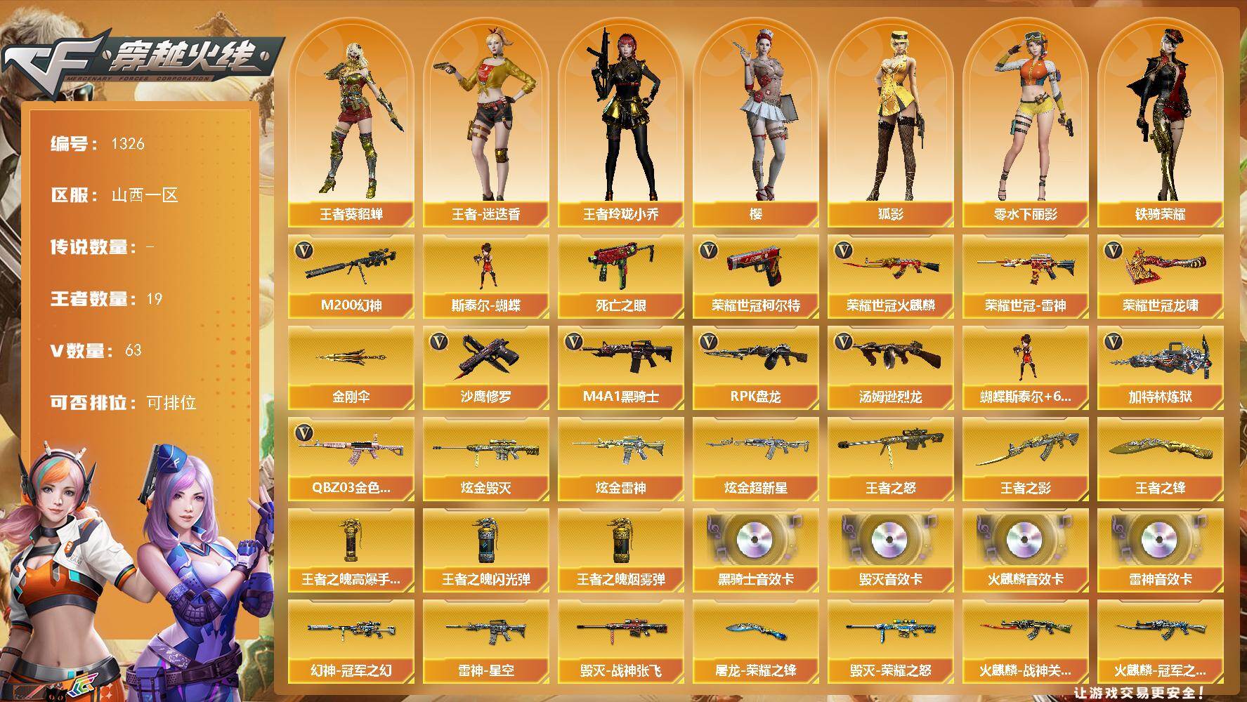 穿越火线账号北部战区山西一区山西一区-64V
【热门武器】：QBZ03-金色蔷薇，M200-幻神，死亡之眼，荣耀世冠-火麒麟，荣