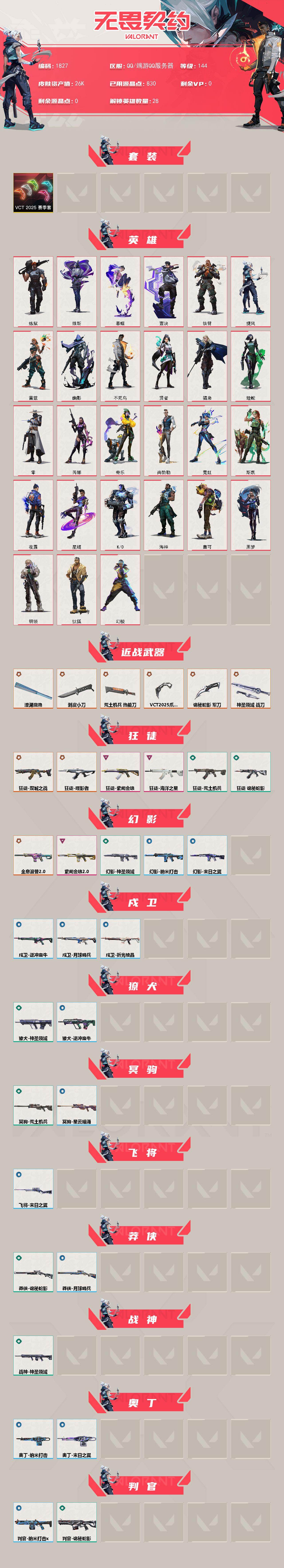 WWQXL45810无畏契约账号详情图2