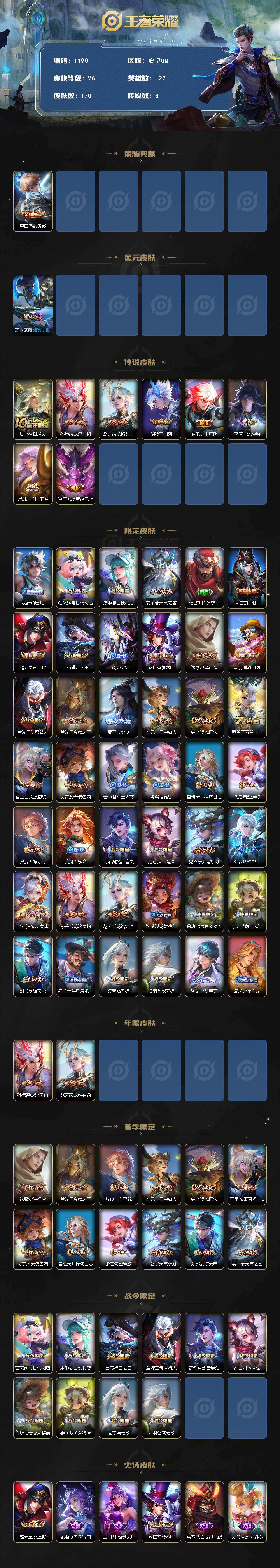 WZKG494113王者荣耀账号详情图2