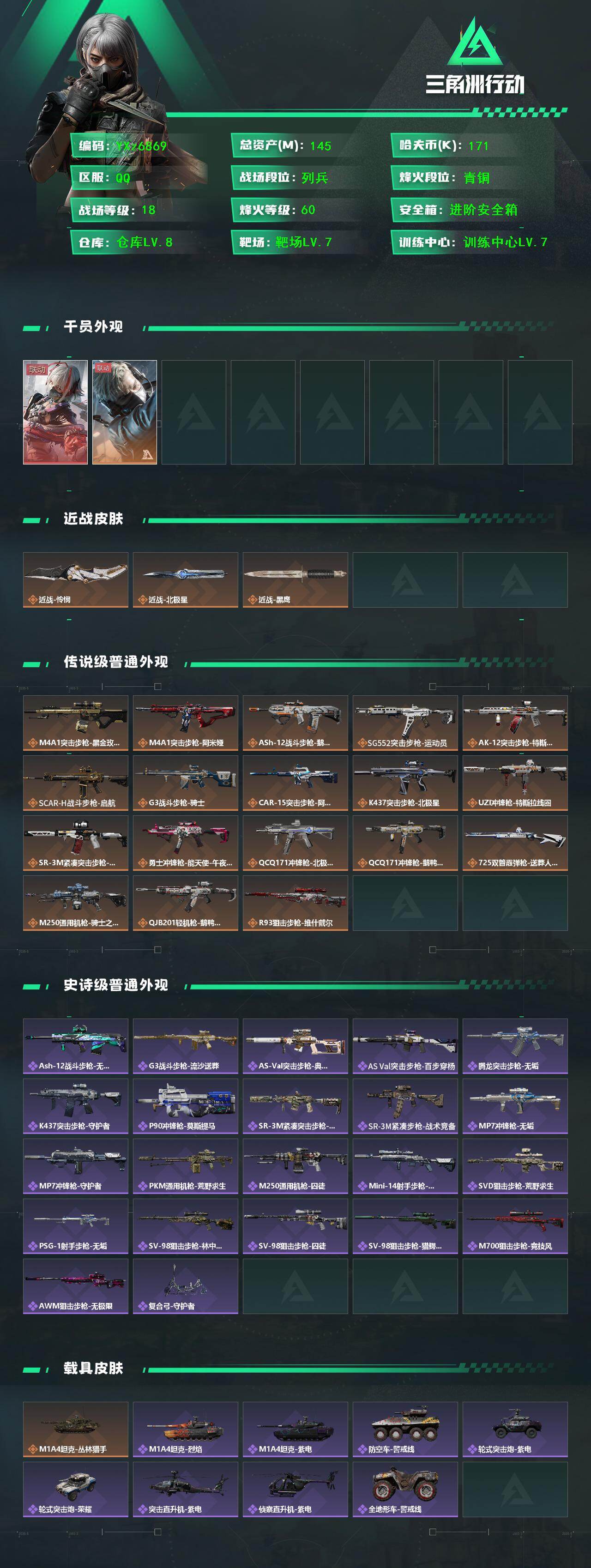 SJZCMW431120三角洲行动账号详情图2