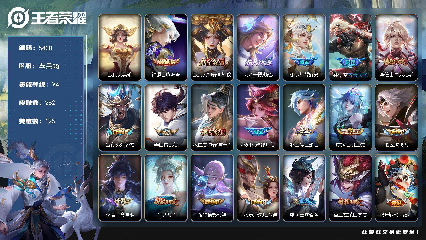 苹果Q-V4-永恒钻石V段位-125英雄-282皮肤-1典藏皮肤-1典藏英雄-1无双-26传说-81史诗
【英雄全皮】:钟馗全皮,李信全皮
【荣耀典藏】:武则天英雄,铠银白咏叹调
【无双皮肤】:武则